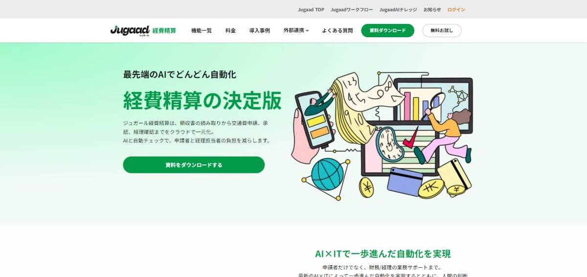 ジュガール経費精算
