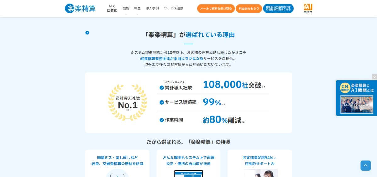 楽楽精算