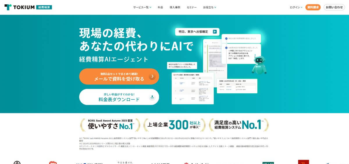 TOKIUM経費精算