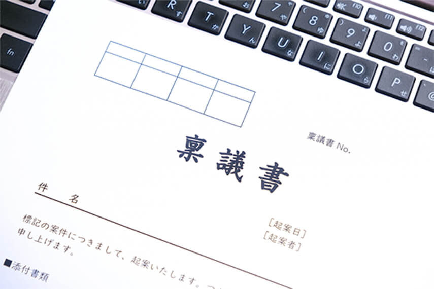 稟議書のイメージ